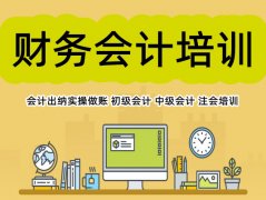 南昌0基础学会计 财务做账 会计考证实操培训